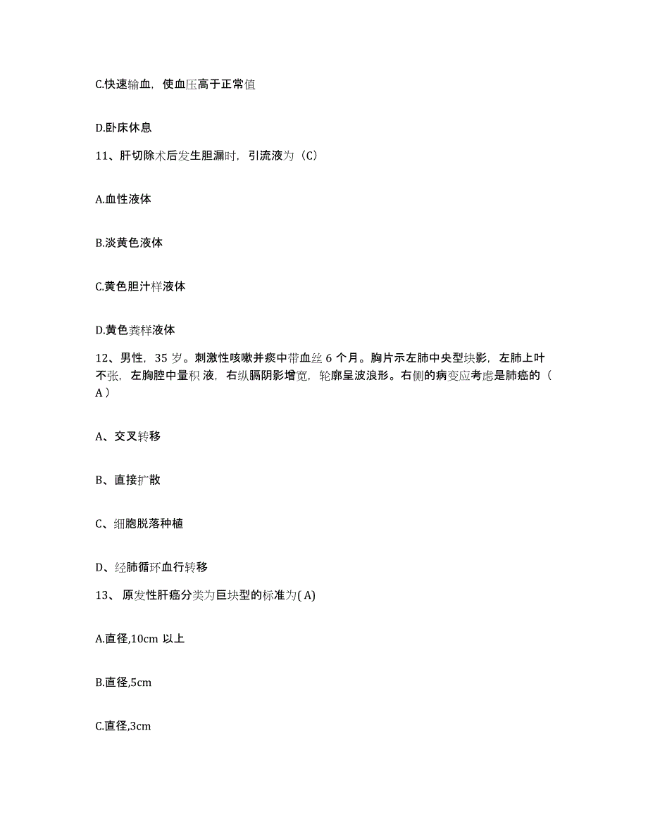 备考2025湖南省长沙市郊区人民医院护士招聘模拟考试试卷A卷含答案_第4页