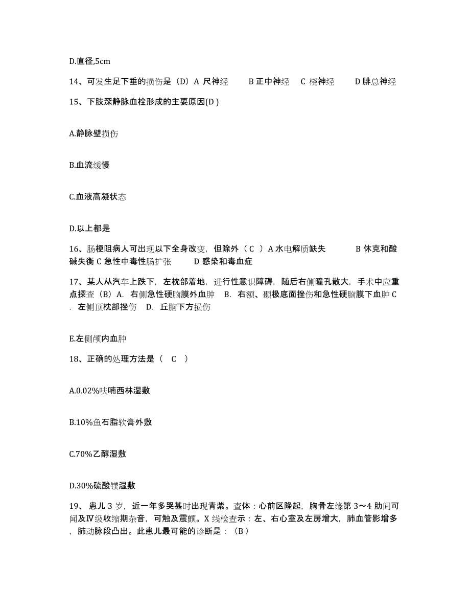 备考2025湖南省长沙市郊区人民医院护士招聘模拟考试试卷A卷含答案_第5页