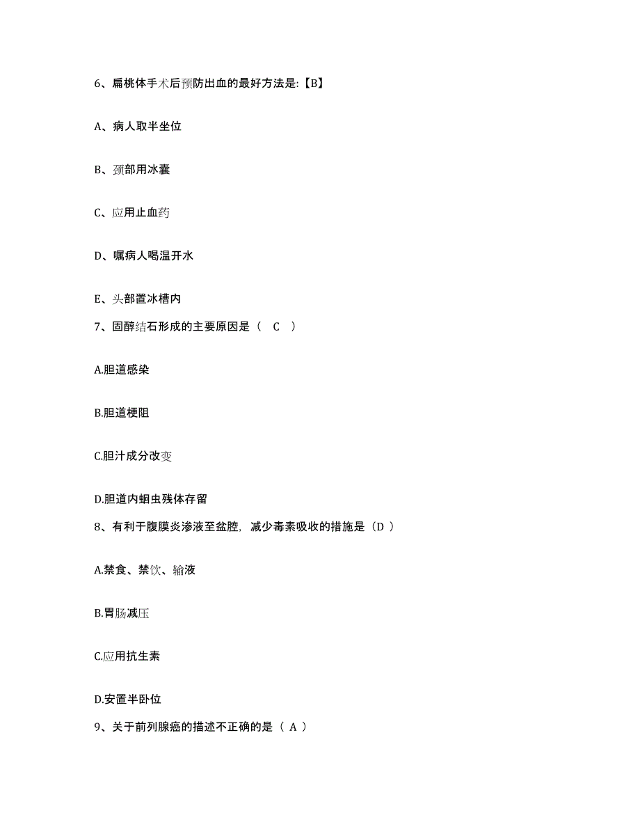 备考2025河南省范县第二人民医院护士招聘能力提升试卷A卷附答案_第2页