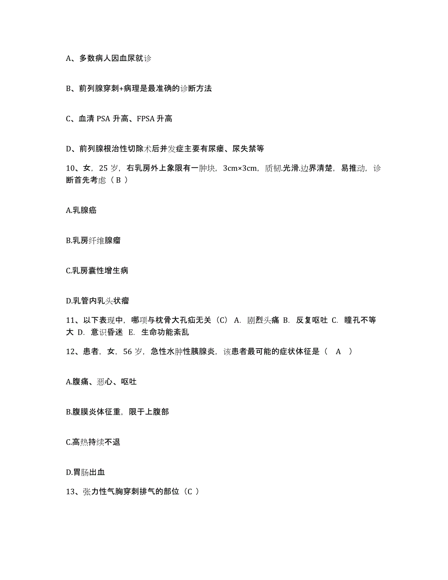 备考2025河南省范县第二人民医院护士招聘能力提升试卷A卷附答案_第3页