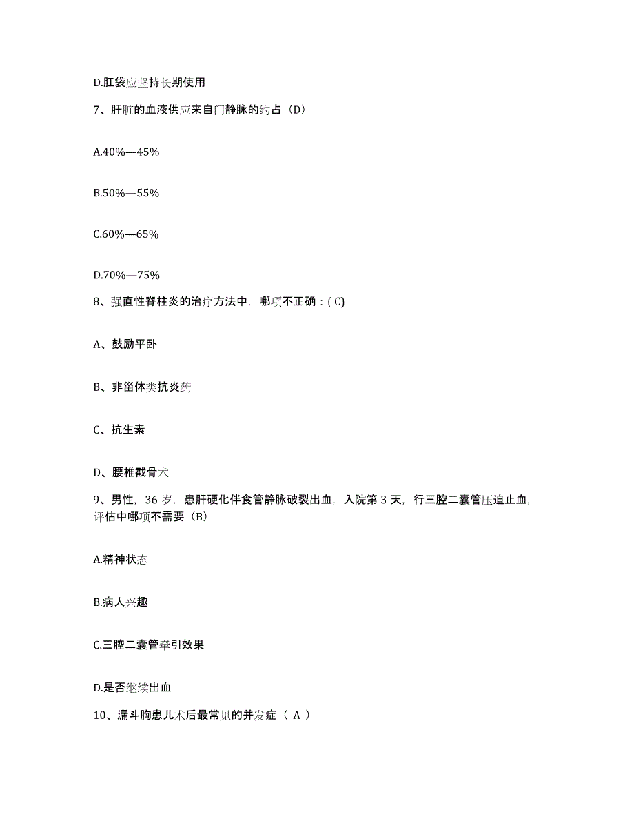 备考2025江西省遂川县妇幼保健所护士招聘押题练习试卷A卷附答案_第3页