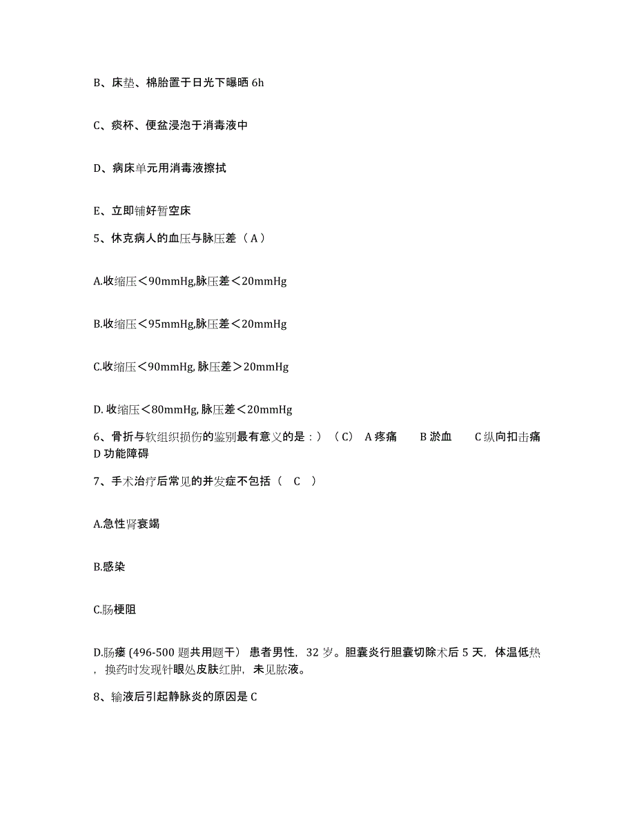 备考2025黑龙江东宁县妇幼保健院护士招聘题库练习试卷A卷附答案_第2页