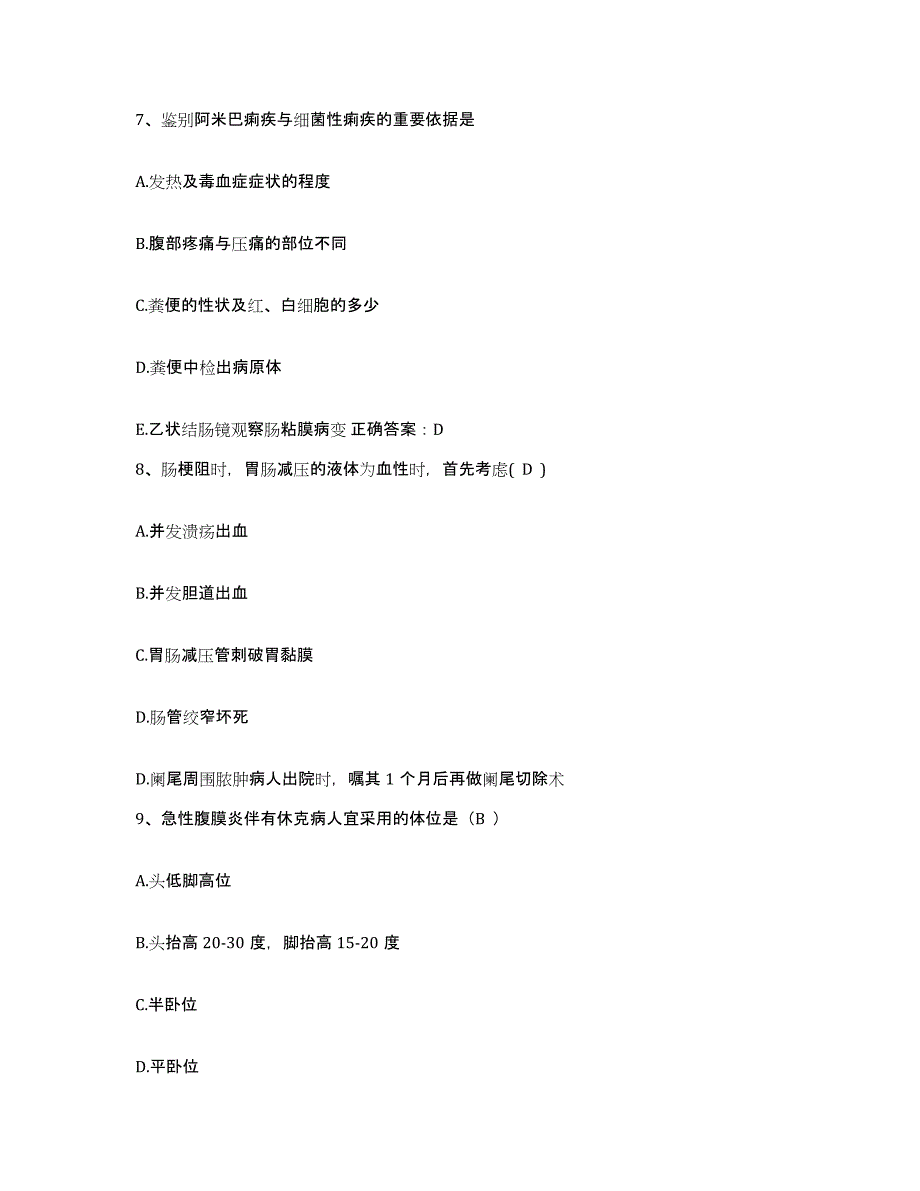 备考2025湖南省衡阳市江东区妇幼保健站护士招聘综合检测试卷A卷含答案_第3页