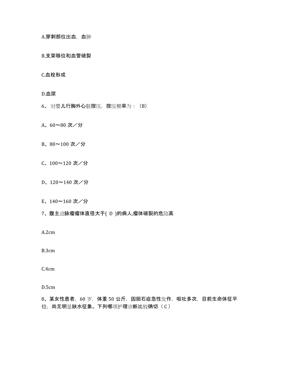 备考2025黑龙江友谊县妇幼保健站护士招聘基础试题库和答案要点_第2页