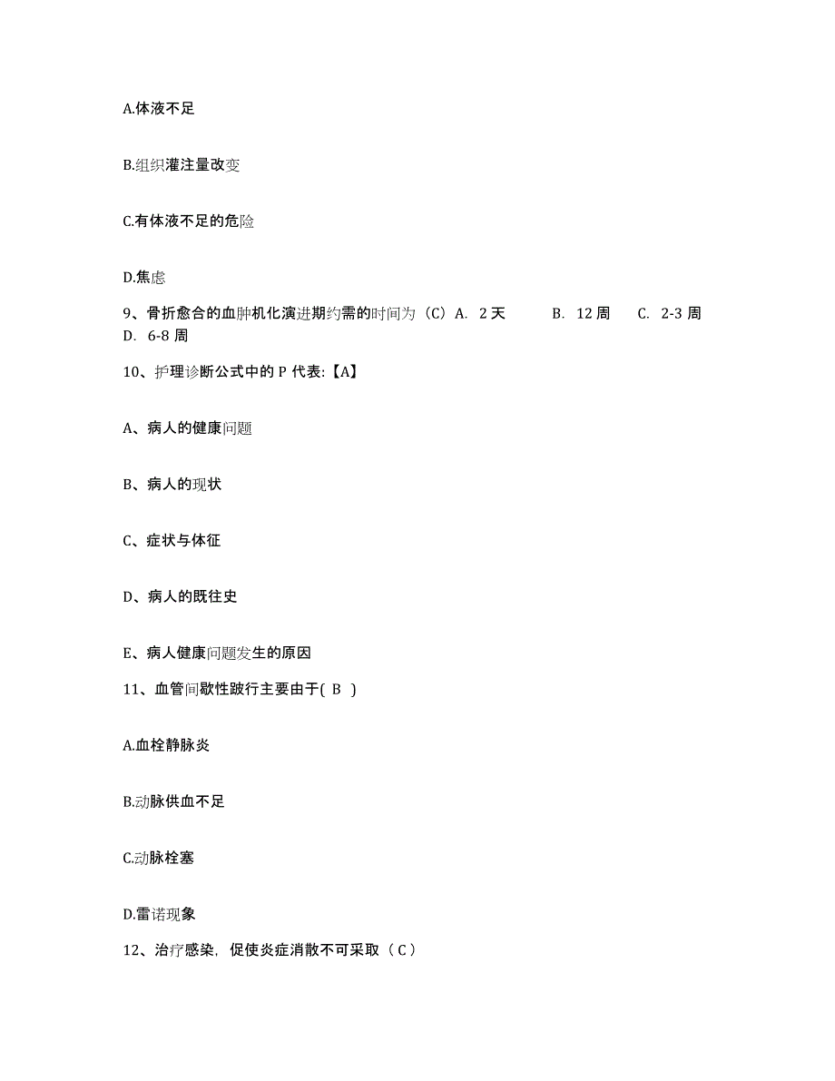 备考2025黑龙江友谊县妇幼保健站护士招聘基础试题库和答案要点_第3页