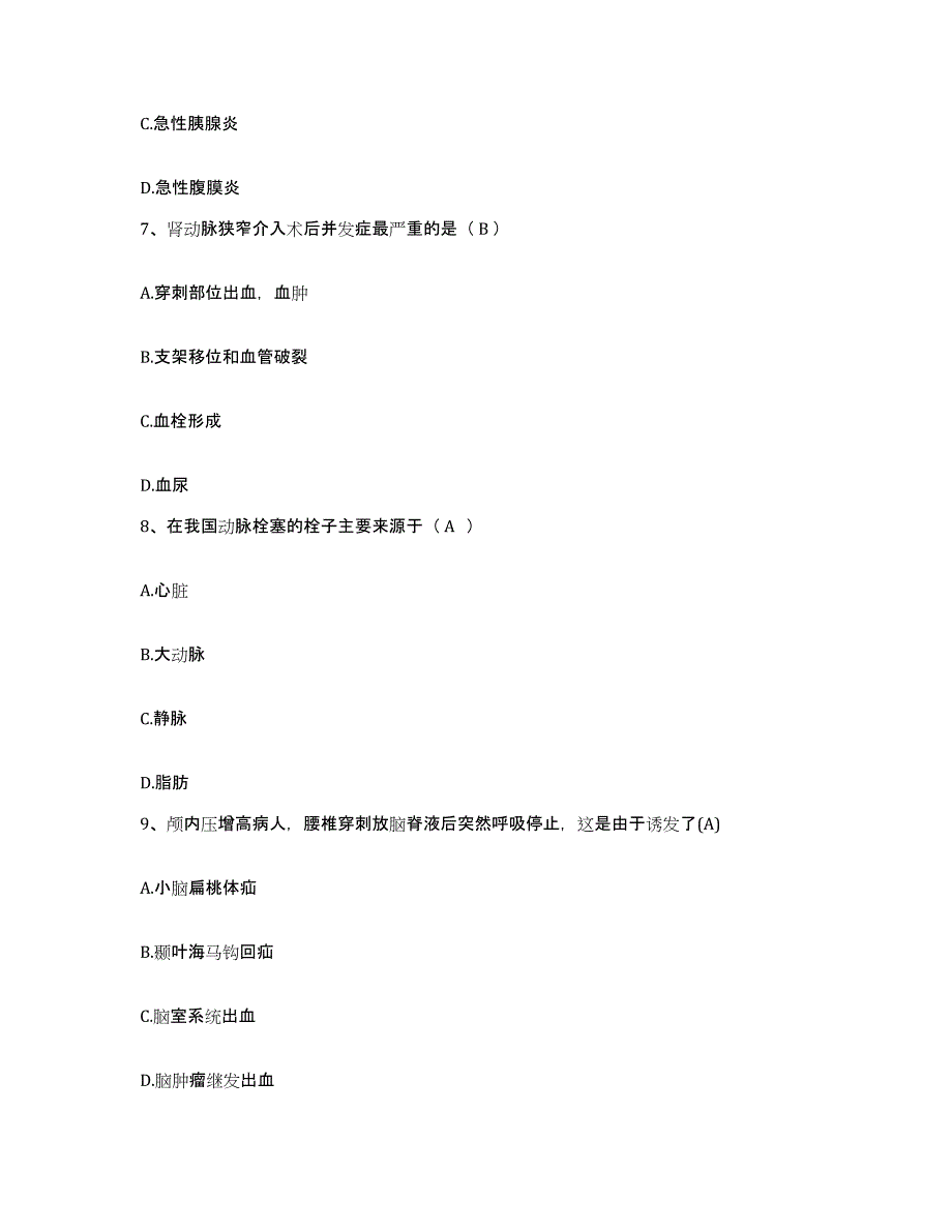 备考2025江西省龙南县妇幼保健所护士招聘通关提分题库(考点梳理)_第3页