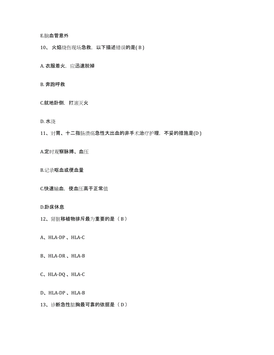 备考2025江西省龙南县妇幼保健所护士招聘通关提分题库(考点梳理)_第4页