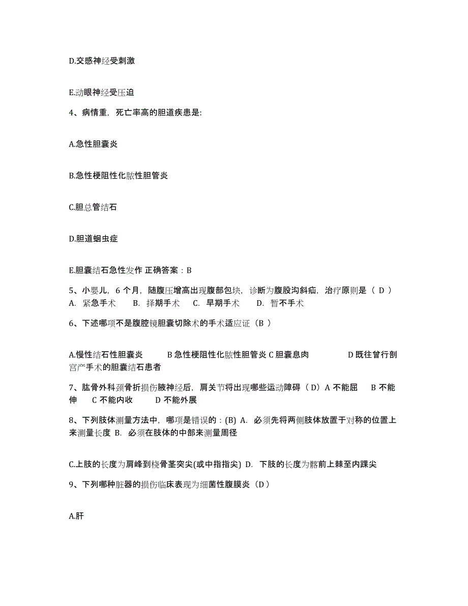 备考2025江西省万安县中医院护士招聘考前冲刺试卷A卷含答案_第2页