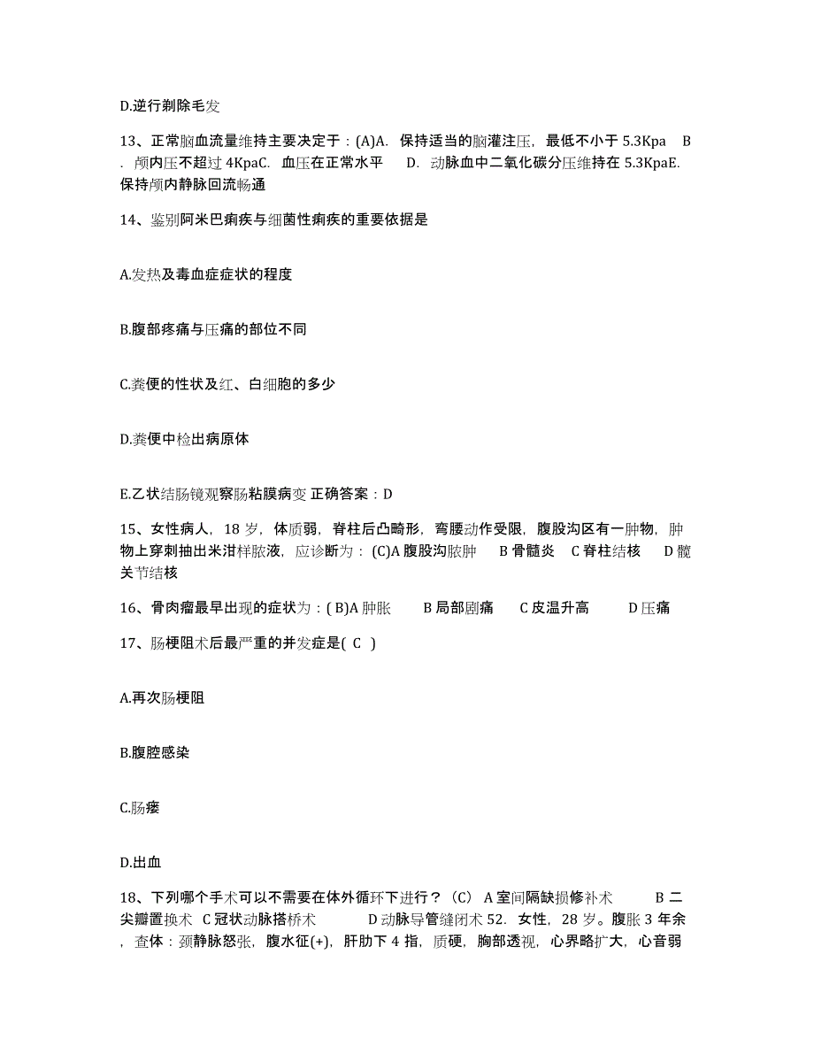 备考2025江西省万安县中医院护士招聘考前冲刺试卷A卷含答案_第4页