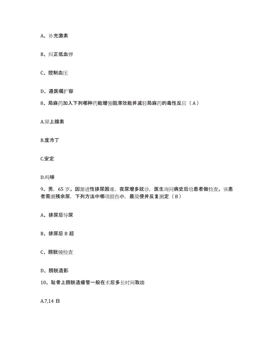 备考2025浙江省东阳市红十字会医院护士招聘模拟考试试卷B卷含答案_第3页