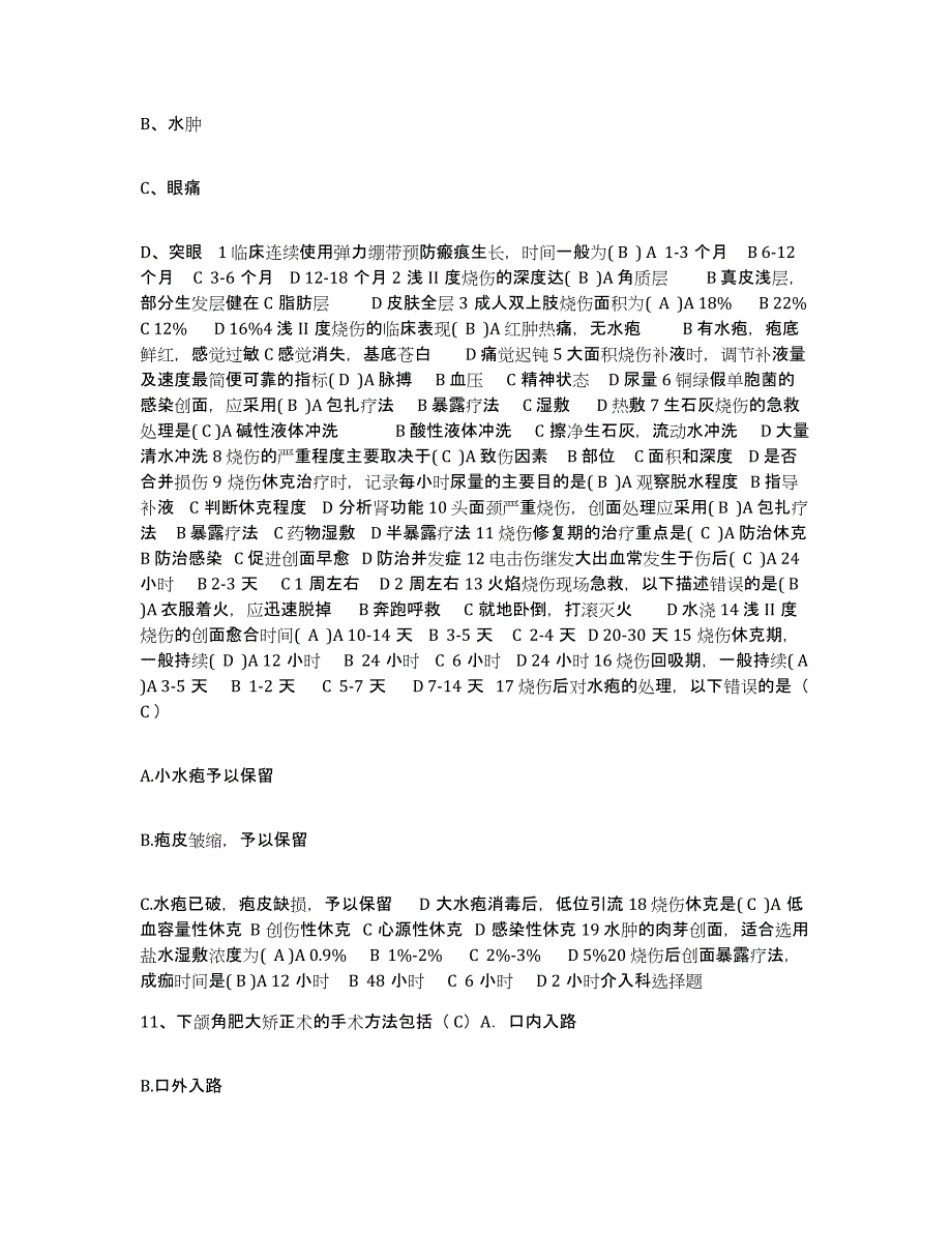 备考2025湖南省岳阳市肛肠医院护士招聘题库附答案（基础题）_第3页