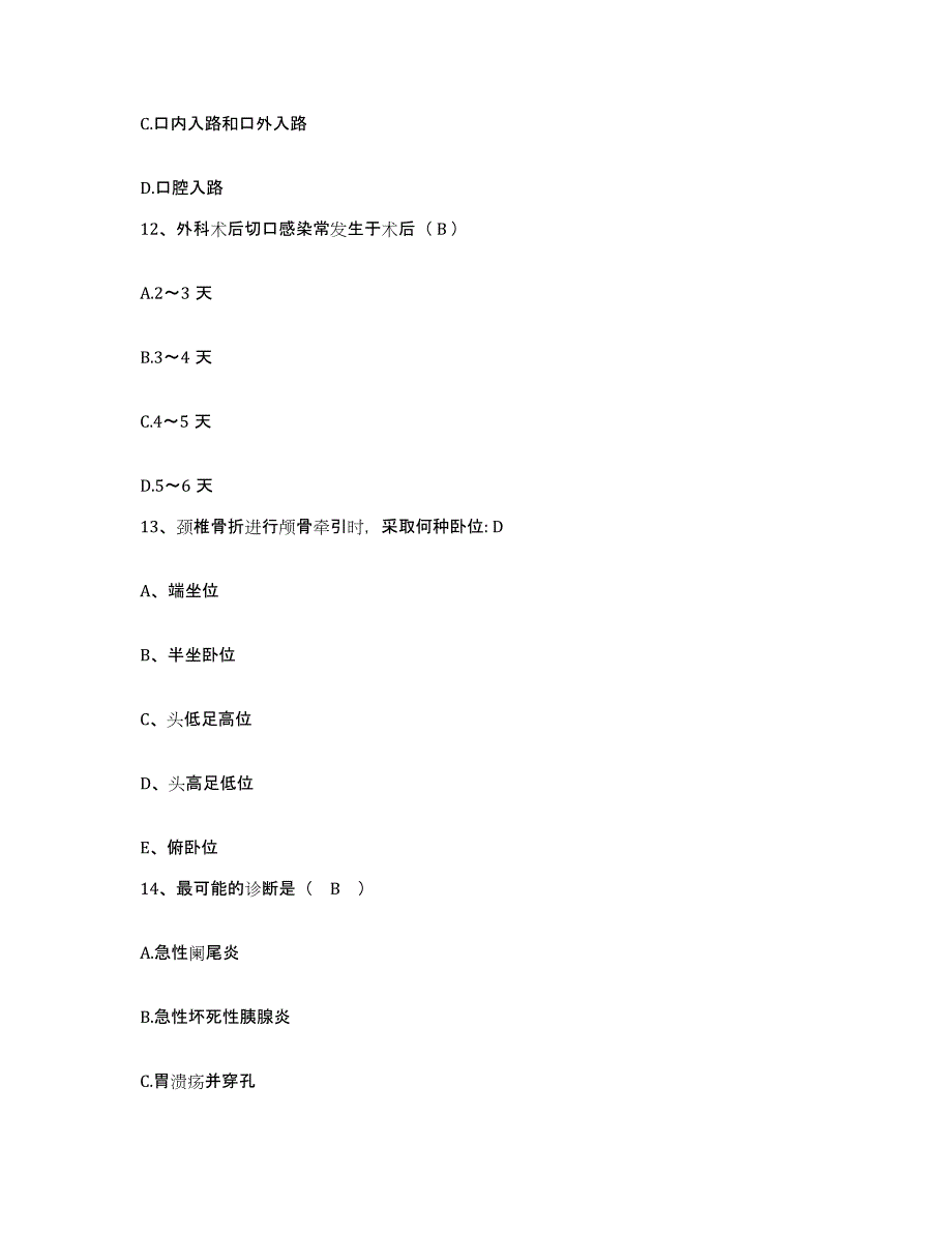 备考2025湖南省岳阳市肛肠医院护士招聘题库附答案（基础题）_第4页