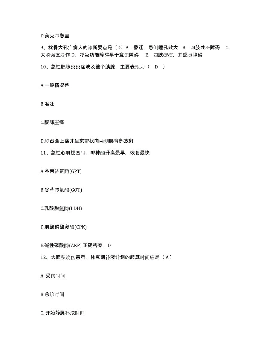 备考2025湖北省武汉市武钢第一职工医院护士招聘模考模拟试题(全优)_第3页