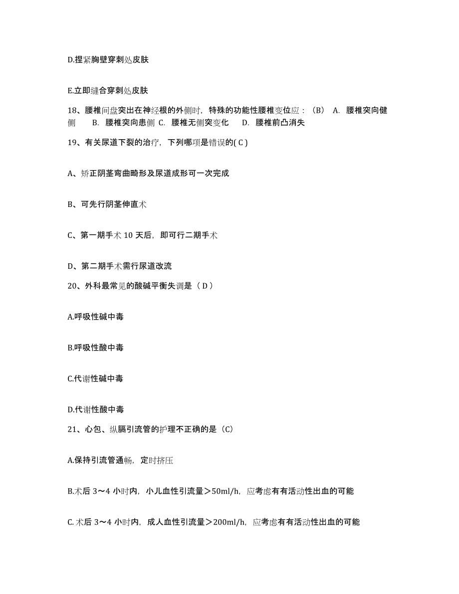 备考2025湖北省武汉市武钢第一职工医院护士招聘模考模拟试题(全优)_第5页