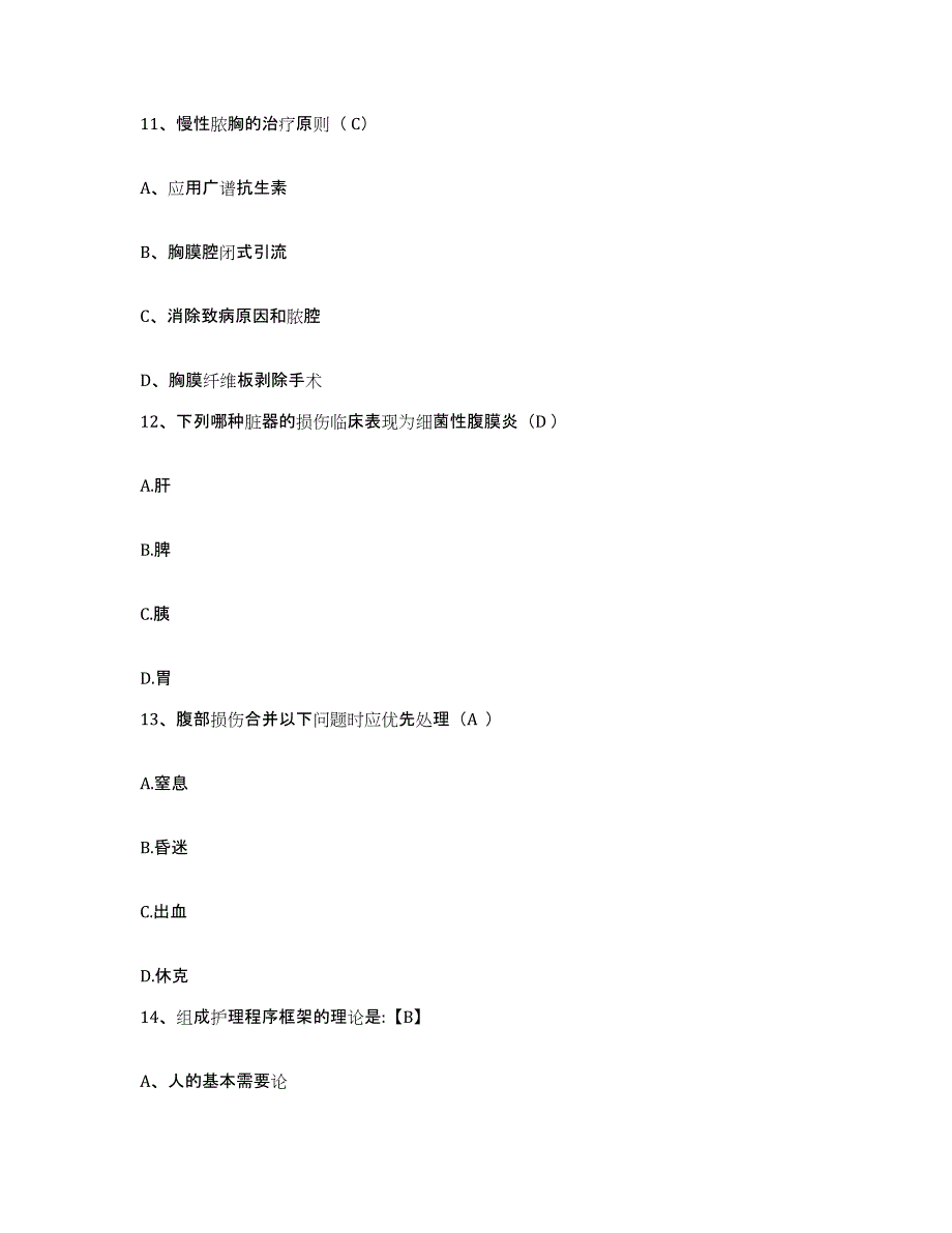 备考2025山西省榆社县人民医院护士招聘通关题库(附带答案)_第4页