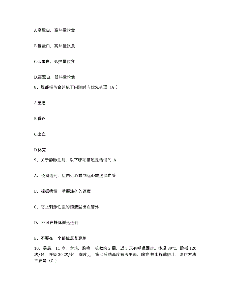 备考2025山西省太原市太原钢铁（集团）有限公司总医院护士招聘押题练习试卷B卷附答案_第3页