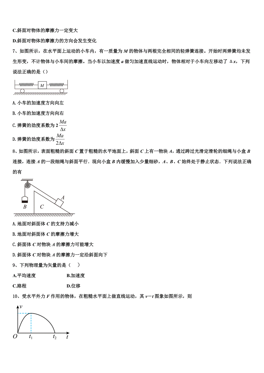 甘肃省兰州市联片办学2025届物理高一第一学期期末监测模拟试题含解析_第3页