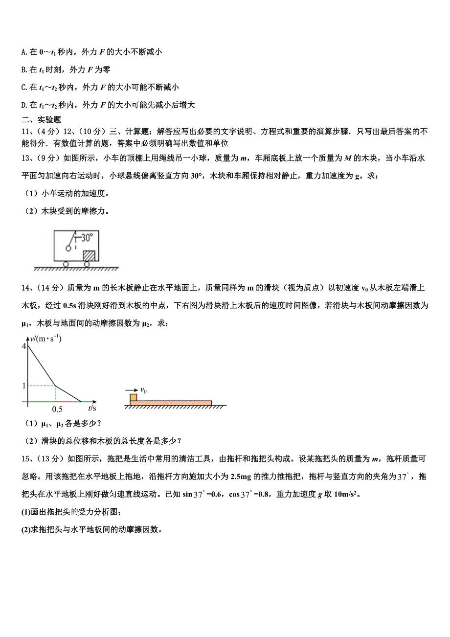 甘肃省兰州市联片办学2025届物理高一第一学期期末监测模拟试题含解析_第4页