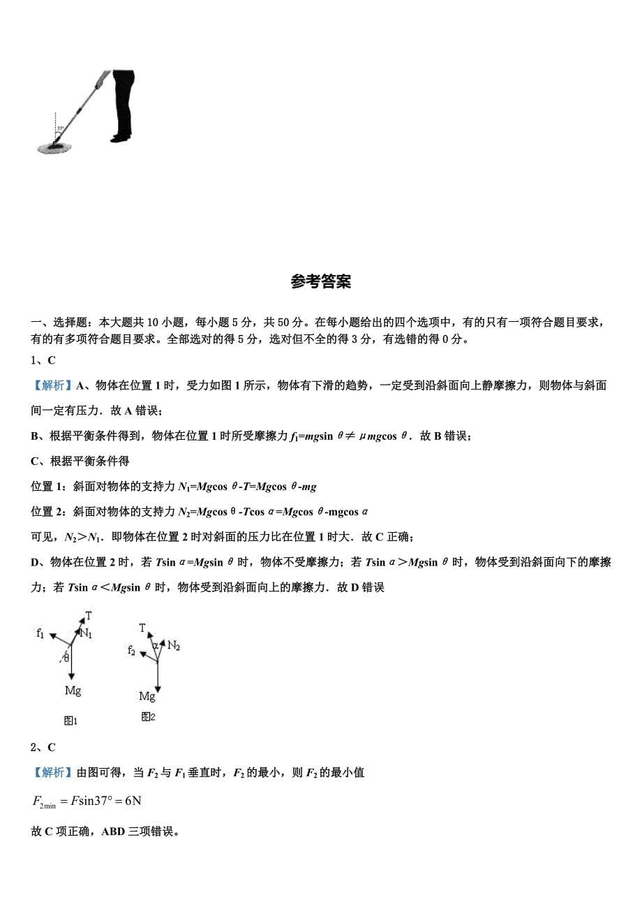 甘肃省兰州市联片办学2025届物理高一第一学期期末监测模拟试题含解析_第5页