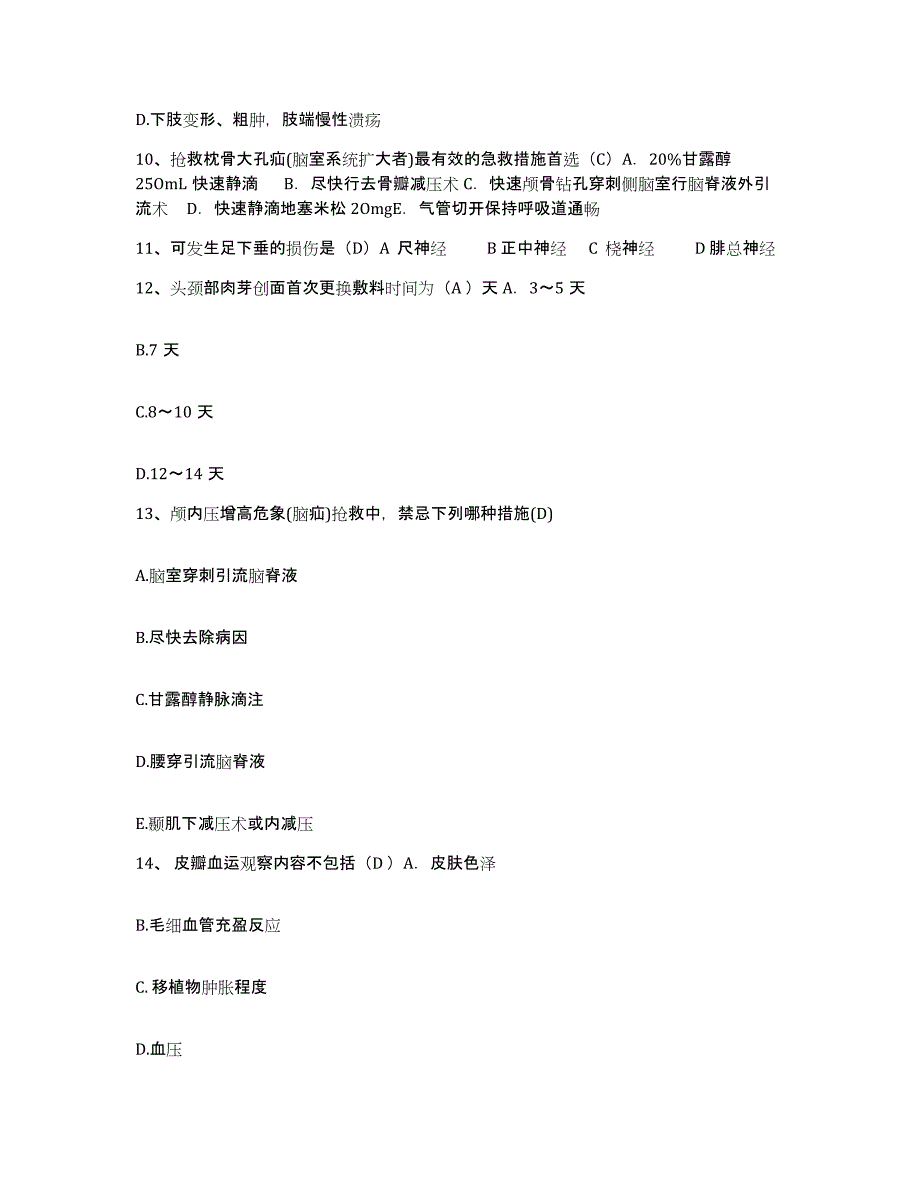 备考2025江苏省东海县人民医院护士招聘题库附答案（典型题）_第3页