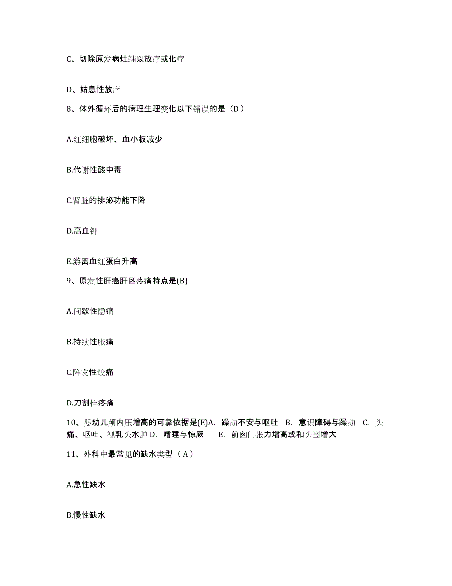 备考2025湖南省浏阳市中医院护士招聘题库及答案_第3页