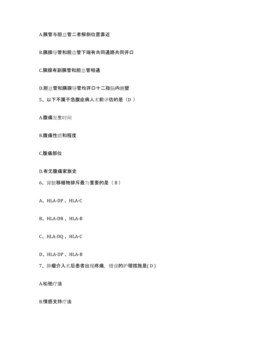 备考2025湖南省涟源市桥头河区医院护士招聘考前冲刺试卷B卷含答案_第2页