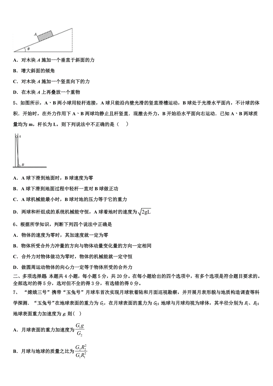 福建省漳州市华安县第一中学2025届高三上物理期中监测试题含解析_第2页