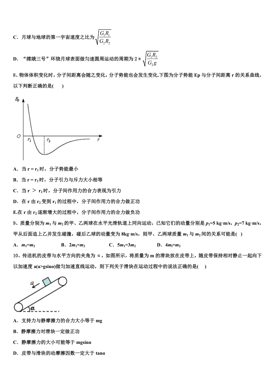 福建省漳州市华安县第一中学2025届高三上物理期中监测试题含解析_第3页