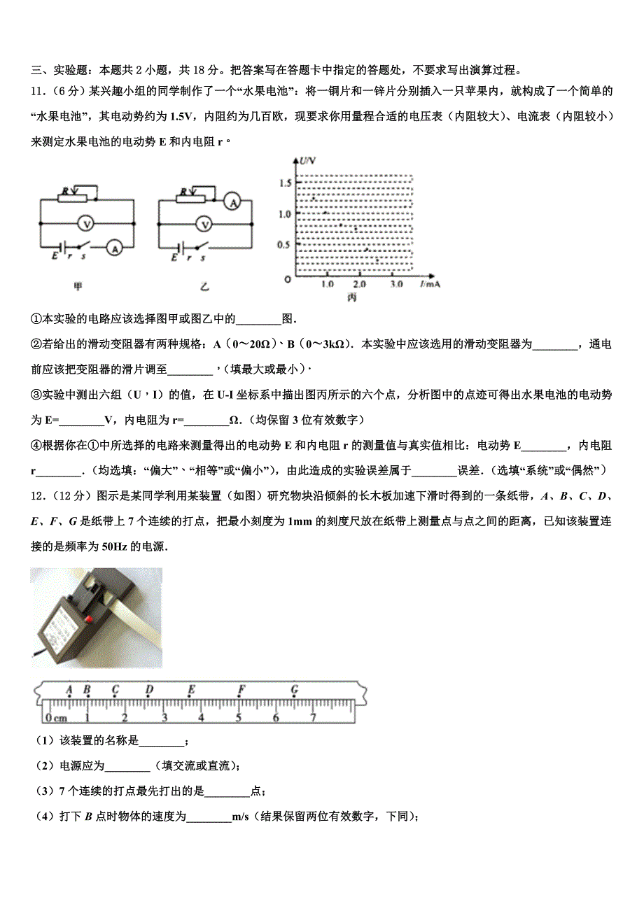 福建省漳州市华安县第一中学2025届高三上物理期中监测试题含解析_第4页