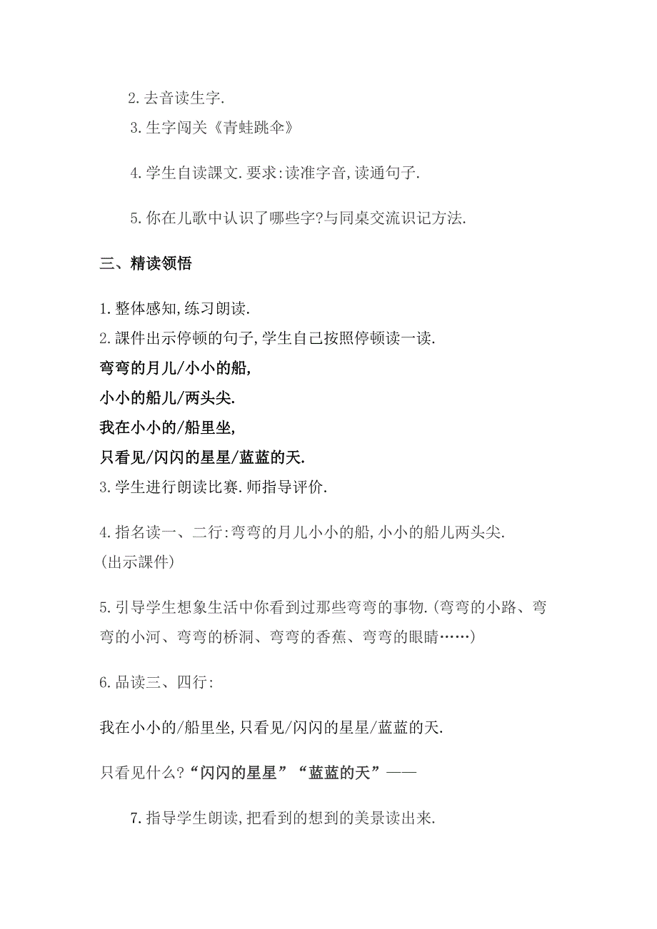 人教版（部编版）小学语文一年级上册 小小的船 教学设计教案21_第2页