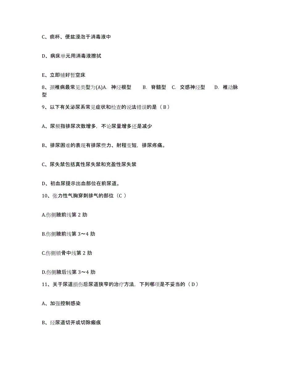 备考2025江西省南昌市向塘铁路医院护士招聘综合检测试卷A卷含答案_第3页