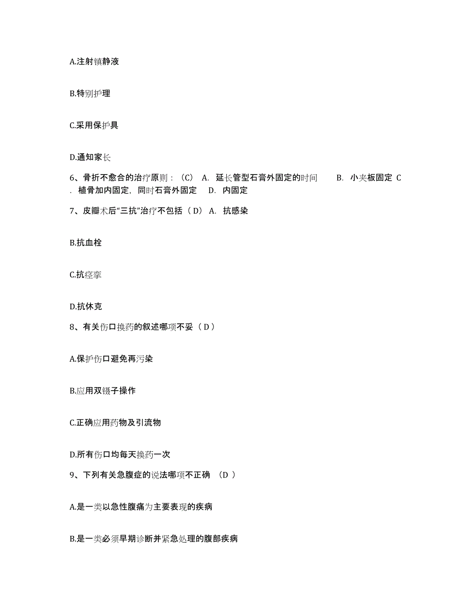 备考2025湖南省洪江市第二中医院护士招聘模拟预测参考题库及答案_第2页