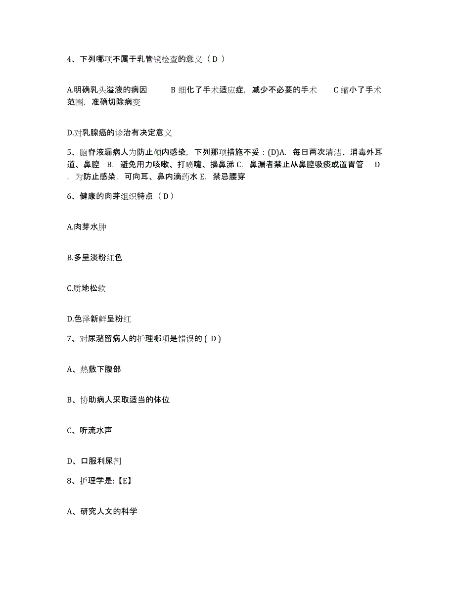 备考2025江西省广昌县中医院护士招聘强化训练试卷A卷附答案_第2页