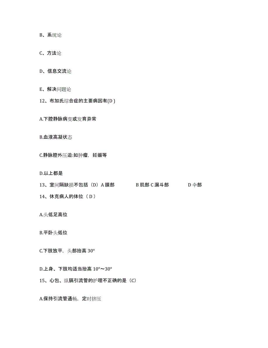 备考2025江西省广昌县中医院护士招聘强化训练试卷A卷附答案_第4页