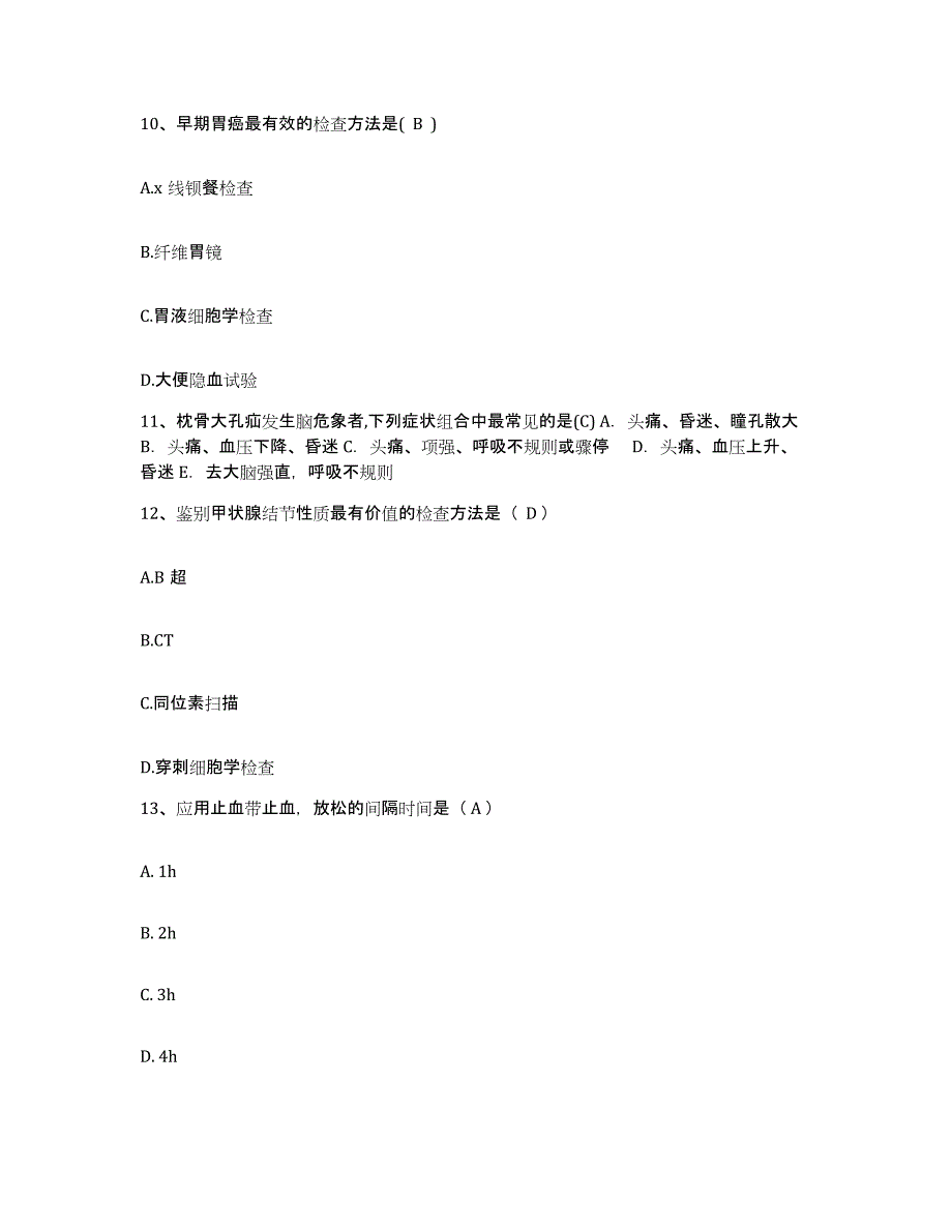 备考2025山西省寿阳县妇幼保健站护士招聘考前练习题及答案_第4页