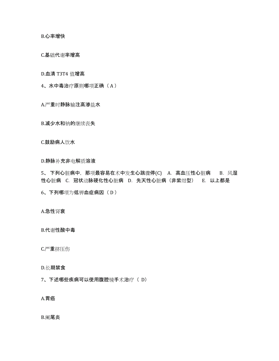 备考2025湖南省沅江市第二人民医院护士招聘测试卷(含答案)_第2页