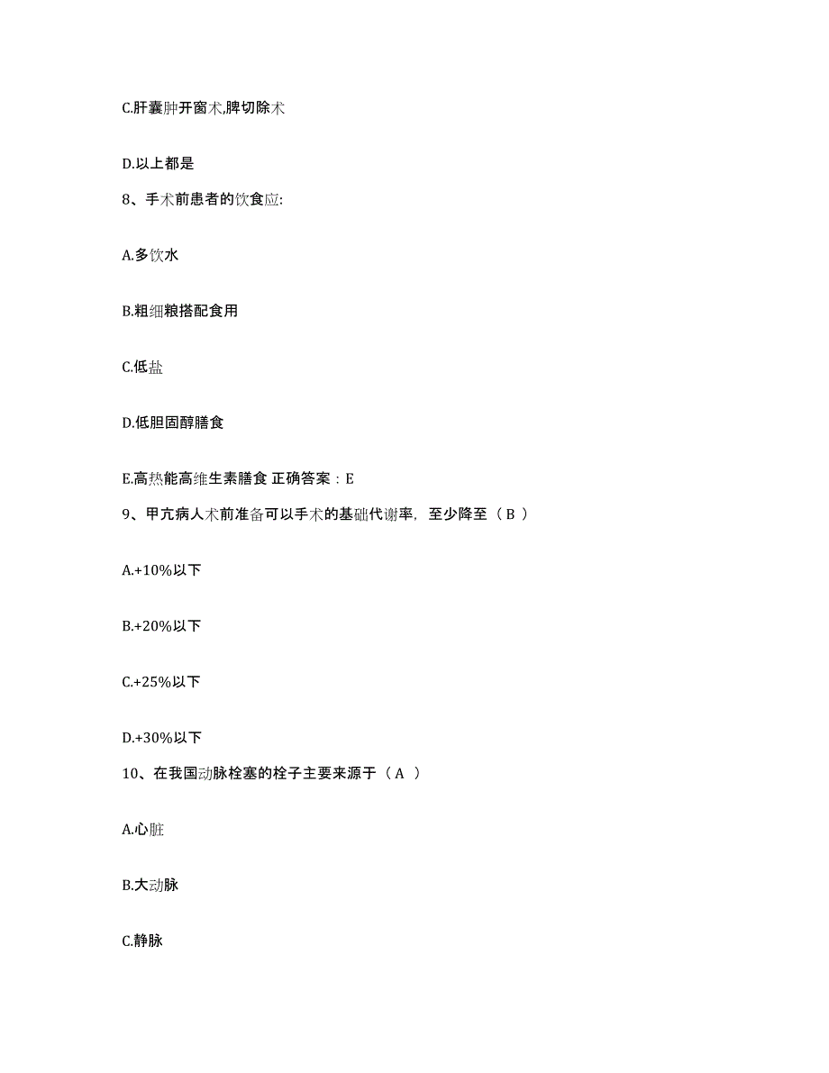 备考2025湖南省沅江市第二人民医院护士招聘测试卷(含答案)_第3页