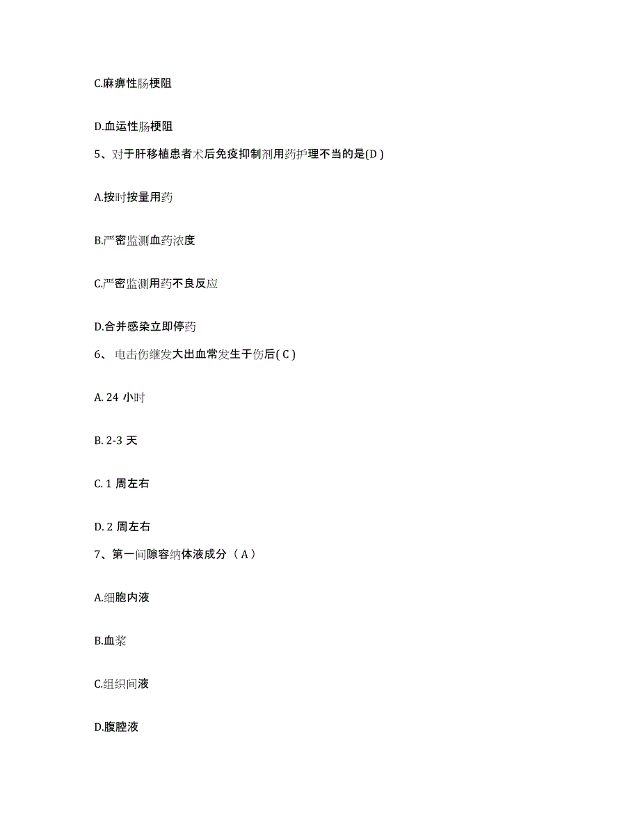 备考2025江苏省滨海县第三人民医院护士招聘通关题库(附带答案)_第2页