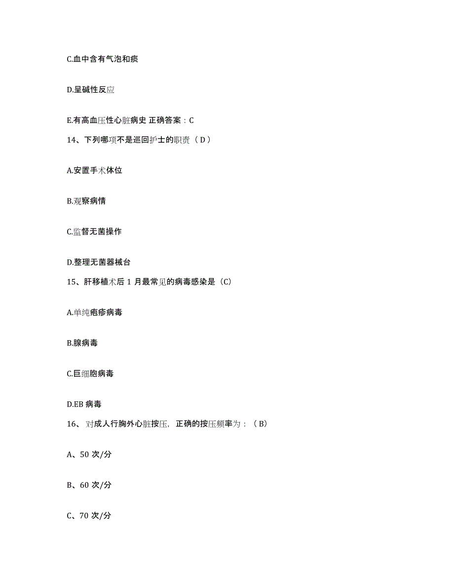 备考2025江西省景德镇市中医院护士招聘每日一练试卷B卷含答案_第4页