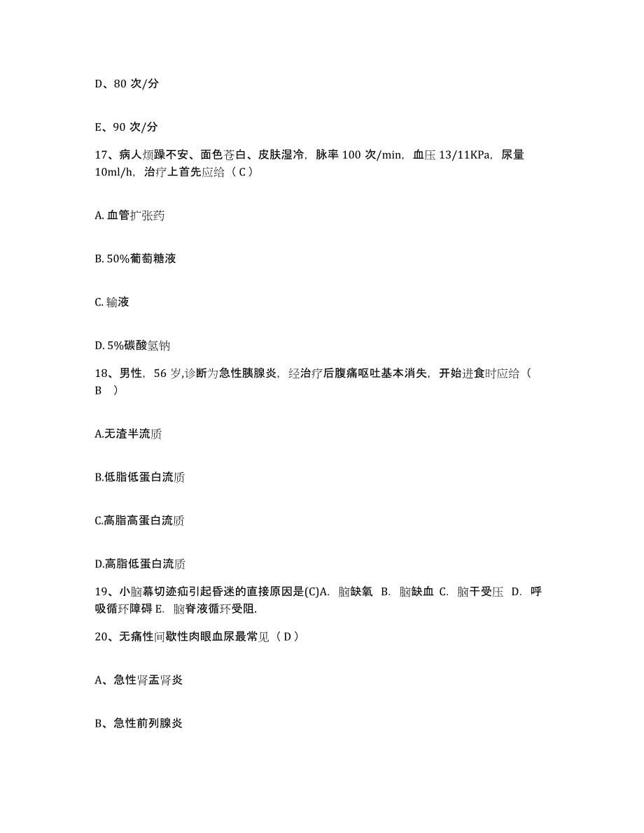 备考2025江西省景德镇市中医院护士招聘每日一练试卷B卷含答案_第5页