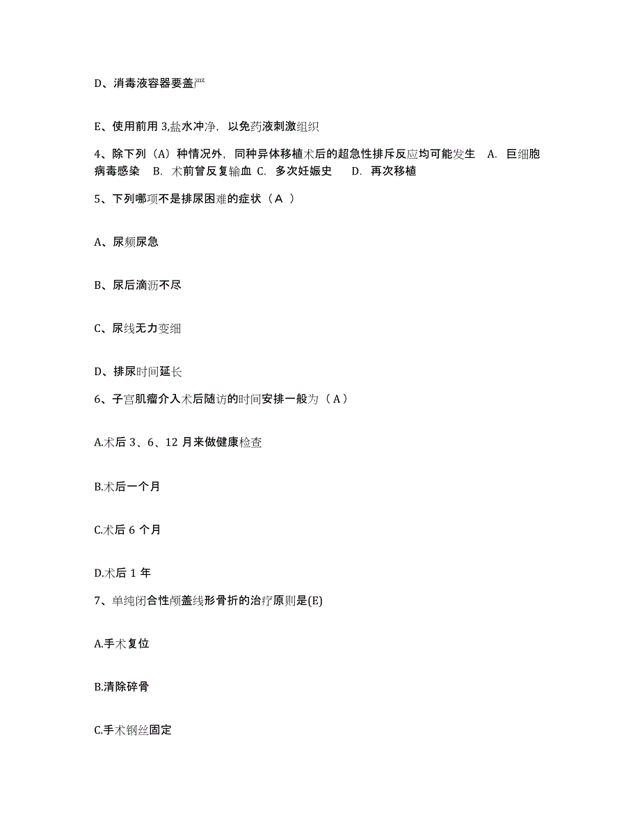 备考2025河南省民权县中医院护士招聘通关提分题库(考点梳理)_第2页