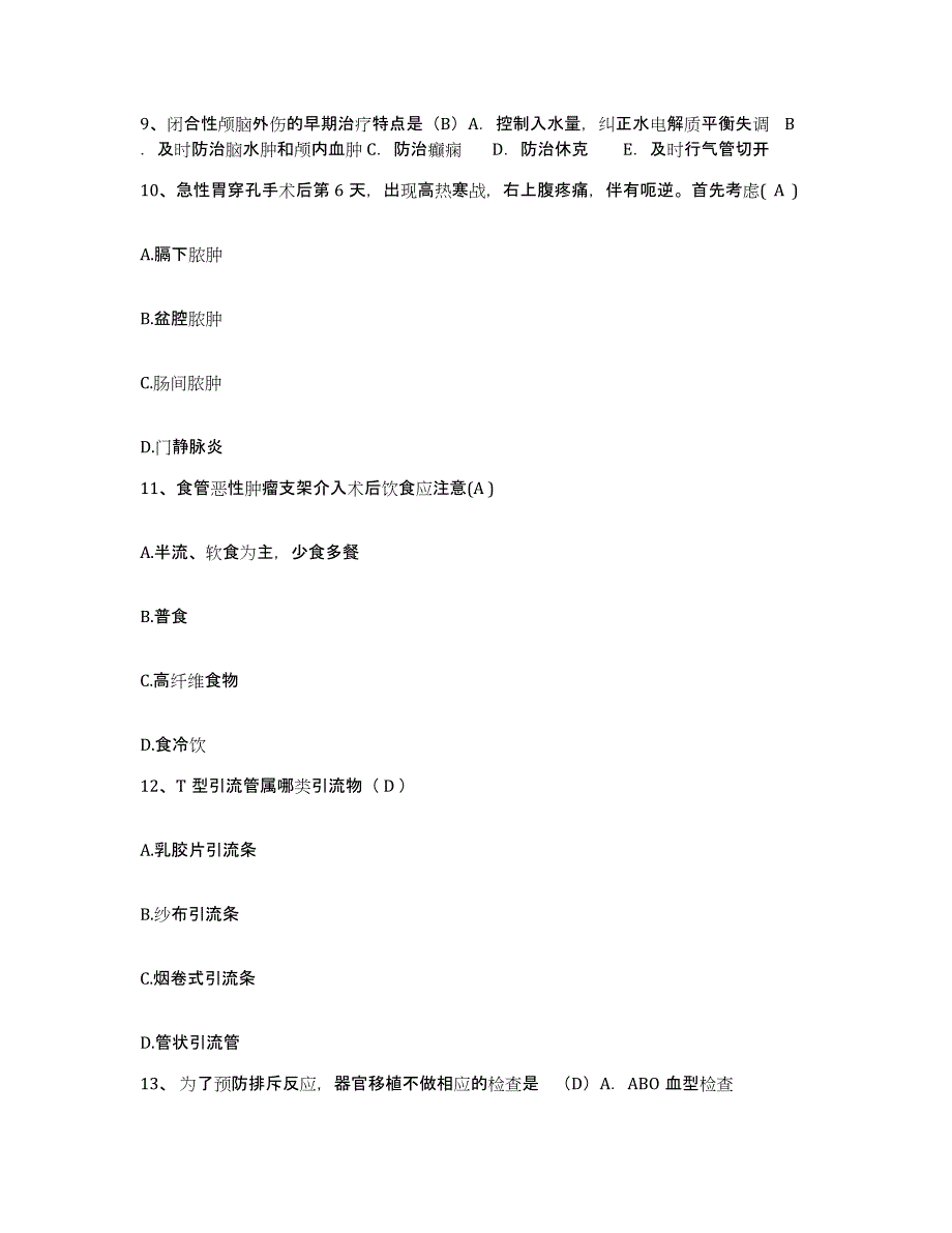 备考2025河南省郑州市郑州市二七区第二人民医院护士招聘考前冲刺试卷B卷含答案_第3页