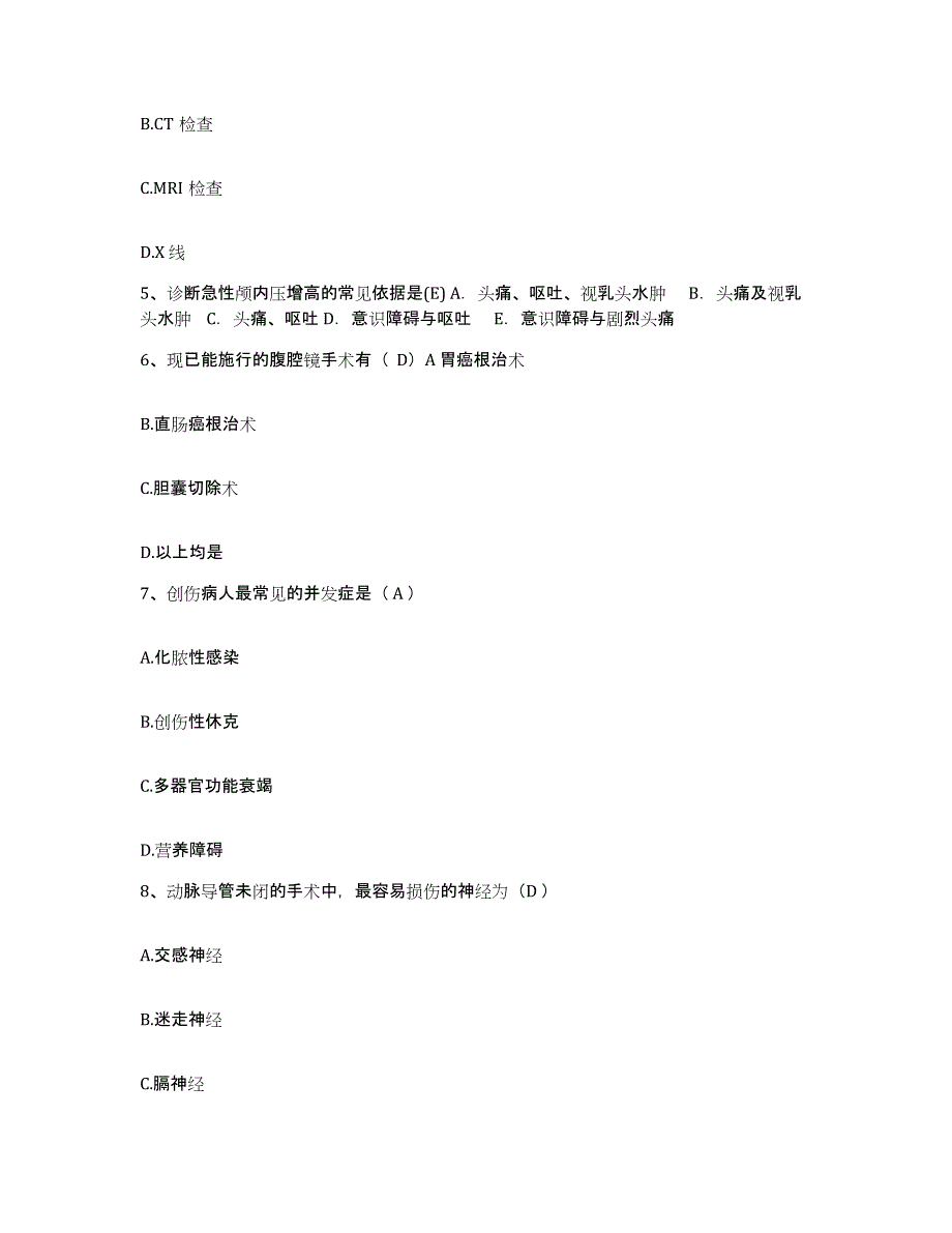 备考2025河南省老干部医疗康复中心护士招聘真题附答案_第2页