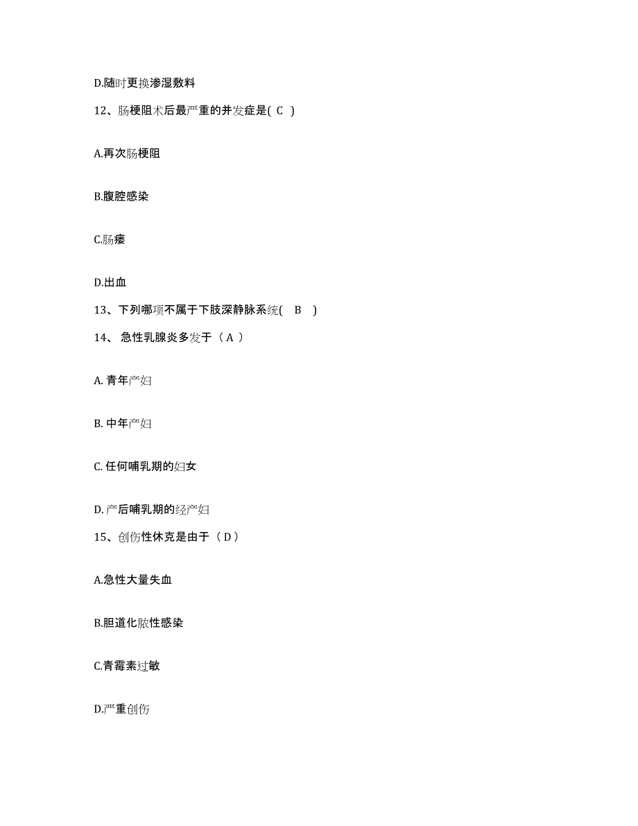 备考2025河南省老干部医疗康复中心护士招聘真题附答案_第4页