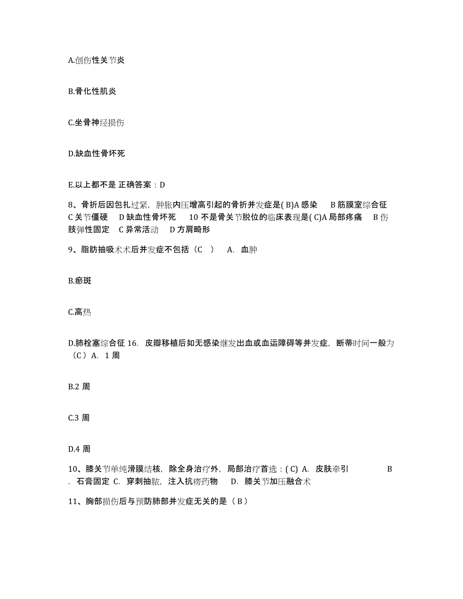 备考2025湖南省石门县中医院护士招聘能力提升试卷A卷附答案_第3页