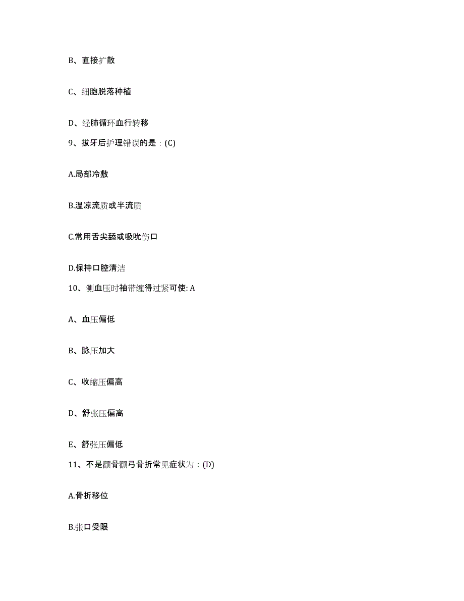 备考2025山西省平陆县瘫科医院护士招聘通关提分题库及完整答案_第3页