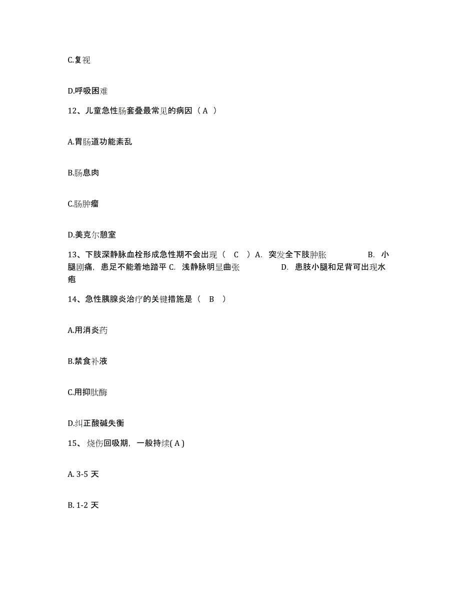 备考2025山西省平陆县瘫科医院护士招聘通关提分题库及完整答案_第4页