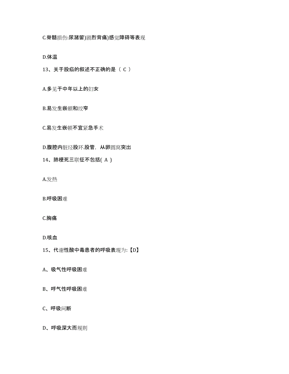 备考2025湖北省武汉市东西湖区人民医院护士招聘能力检测试卷B卷附答案_第4页