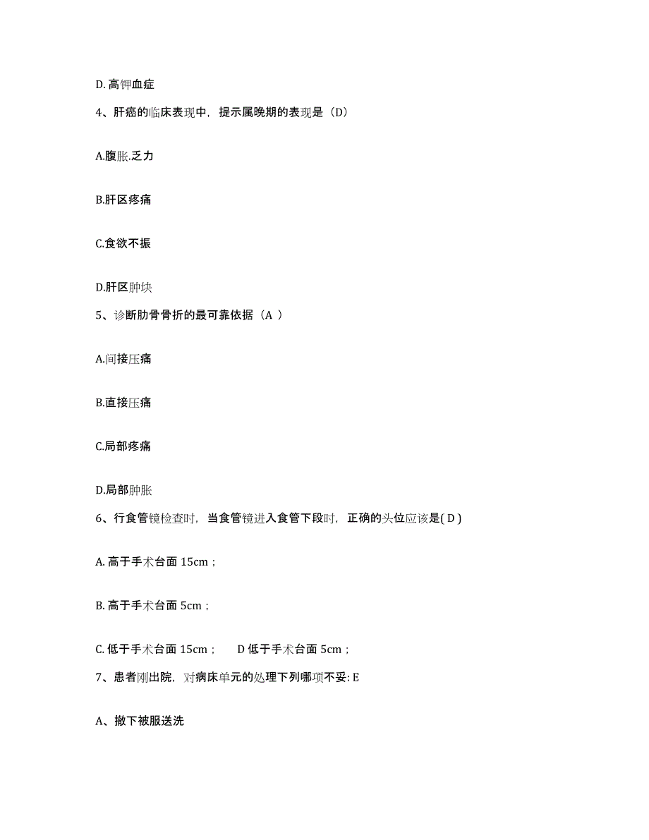 备考2025河南省漯河市中医院护士招聘模拟预测参考题库及答案_第2页