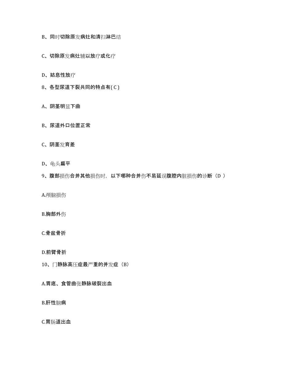 备考2025江苏省昆山市友谊医院护士招聘全真模拟考试试卷B卷含答案_第3页